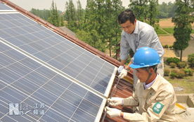 揚(yáng)州居民屋頂光伏電站并網(wǎng)，綠色能源照亮低碳生活