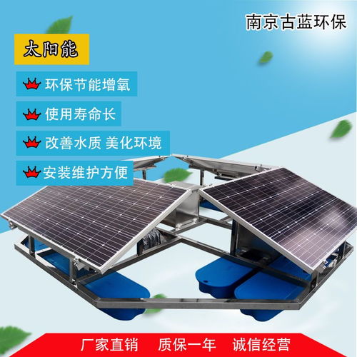 綠色能源助力生態(tài)環(huán)保 南京太陽(yáng)能河道增氧與光伏設(shè)備應(yīng)用